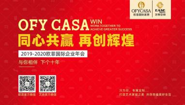 草莓APP版免费观看国际2019-2020公司年会 与你相伴 下个十年！